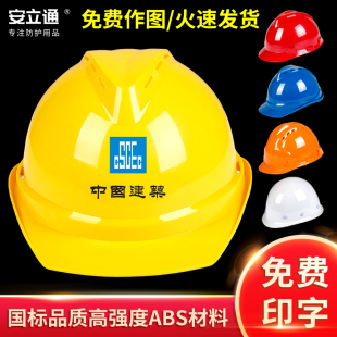 安立通安全帽高强度ABS建筑工地施工安全头盔透气加厚国标可印字