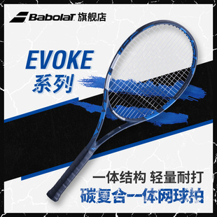 Babolat百保力网球拍初学者百宝力网球拍碳素一体拍单人套装 EVOKE