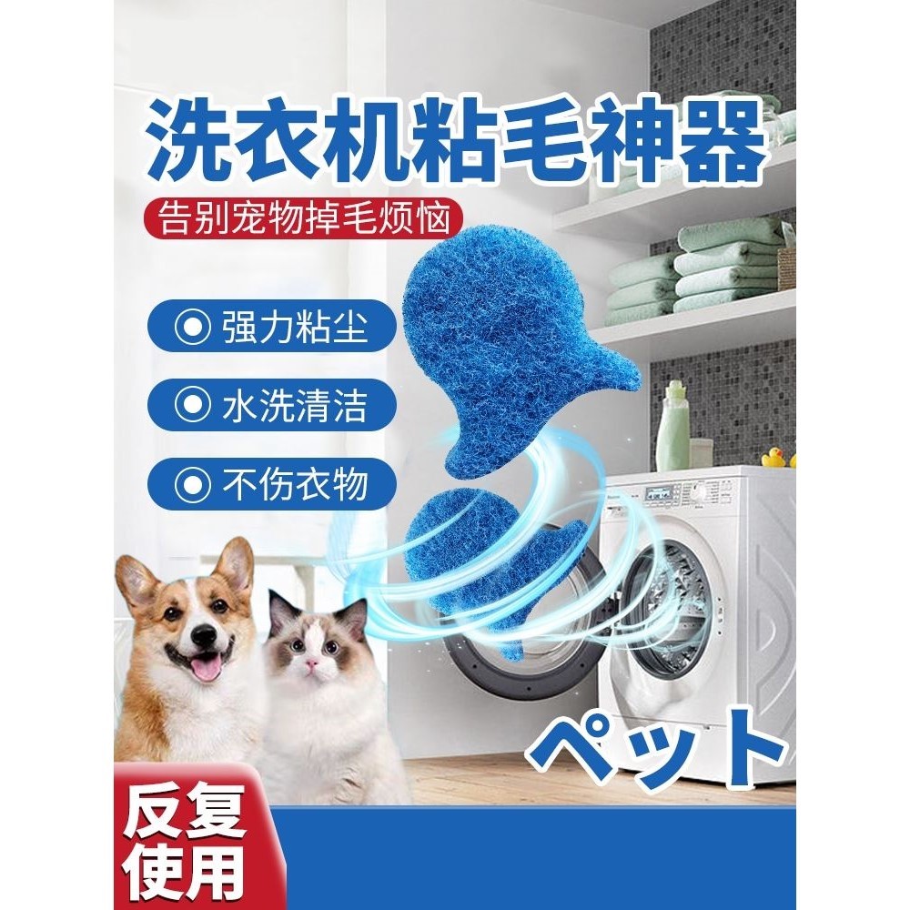 小红书洗衣机粘毛神器洗衣服专用去猫毛吸附脏东西沾毛滚筒