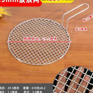 304不锈钢烧网片29.5厘米加粗烧烤烤肉网烧烤烧烤网圆网篦子圆形