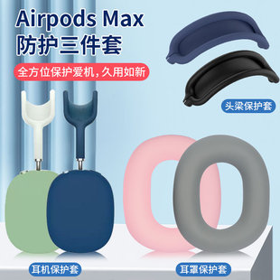 耳机头梁保护套ins简约风 猫伦适用于Airpods max耳机硅胶套头戴式