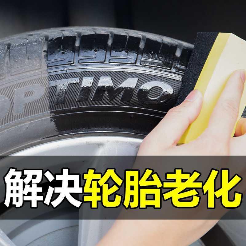 汽车用品轮胎光亮剂翻新膏轮胎蜡车蜡油持久防水防老化增黑保护剂