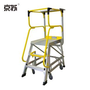 预计10天出货 京苏FS13593BAILEY移动型铝合金平台梯