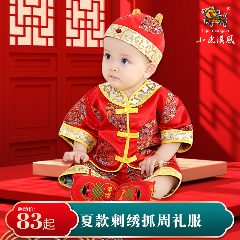 抓周礼服男宝宝周岁唐装 衣服一岁婴儿套装 满月汉服男童中国风夏季