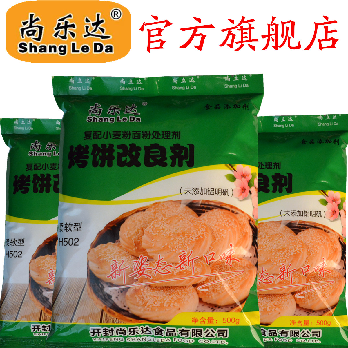 葱花饼 潮牌 尚乐达 烧饼 柔软型 烤饼改良剂 H502 烧饼改良剂