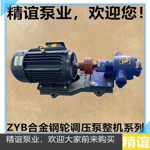 83.3齿轮泵油泵整 高温电动合金钢轮调压渣油泵ZYB18.3 33.3