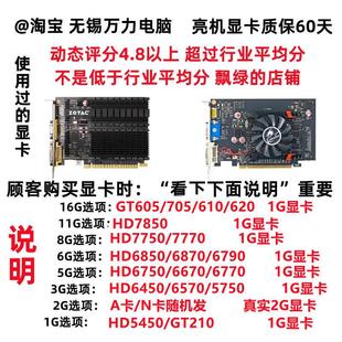 拆机显卡PCI 6570 6450 7750 HD5450 605 E接口GT210 7850