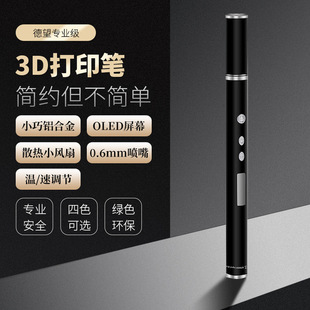 高温3d打印笔高级便携钢笔款 专业三D艺术DIY绘画笔 德望RP900A