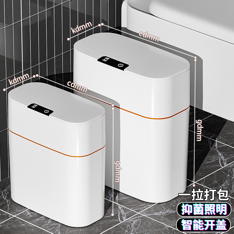 智能垃圾桶新款 感应家用客厅轻奢自动卫生间厕所电动夹缝专用纸篓