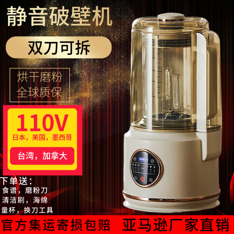 出口110V美国台湾日本加热破壁机全自动煮豆浆静音免过滤料理破壁