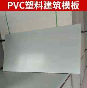 新款 建筑模板中空塑料模板pvc硬板建筑材料木工板24米防水加厚
