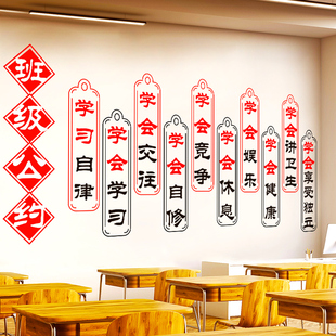 中小学学校教室布置评比栏班级公约装 饰贴纸励志标语文化墙贴画