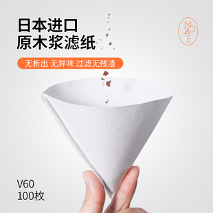 MOJAE 摩佳进口咖啡滤纸V60滤杯使用滤纸手冲咖啡滤纸原木浆100枚