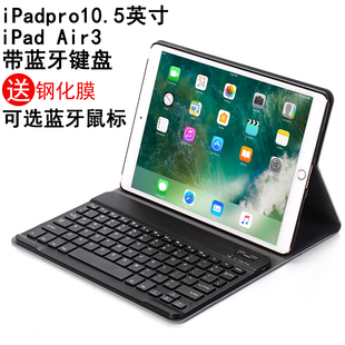 A1701 Air3保护套带蓝牙键盘苹果平板电脑ipadpro10.5英寸皮套防摔外壳A1709 适用于2019新款 护膜者 iPad