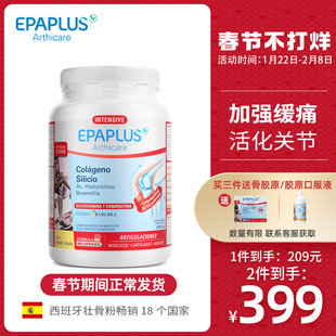 Epaplus西班牙加强版 氨糖软骨素骨胶原蛋白粉强化缓疼关节宝278g