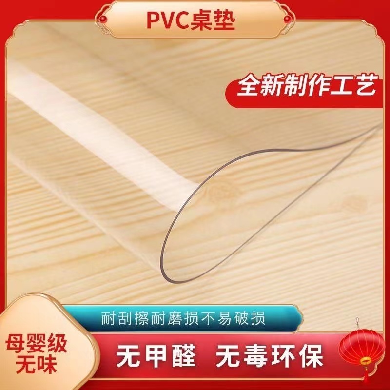 桌垫pvc软膜玻璃塑料桌布防水防油140cm餐桌工作台垫超薄0.23 0.5