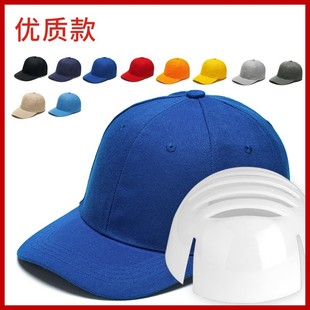 洛可莱防撞帽定制logo轻型安全帽工作帽透气防护帽内衬PE防碰帽