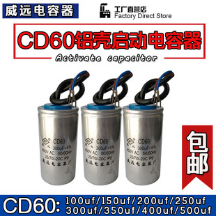 铝壳CD60电动机启动电容器100uf 500uf通用马达防爆铝电解电容器