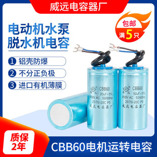CBB60洗衣机电机水泵空压机启动运转电容40 450V