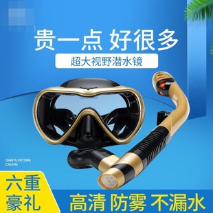 潜水镜呼吸管儿童成人浮潜三宝面镜罩装 备高清护鼻防水游泳眼镜可