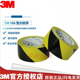 3M766黑黄地板胶带 警示斑马标示线地板胶耐磨防水5S定位地面警戒