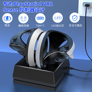 VR2双充充电底座PlayStation VR2眼镜充电器磁吸充电索尼sony