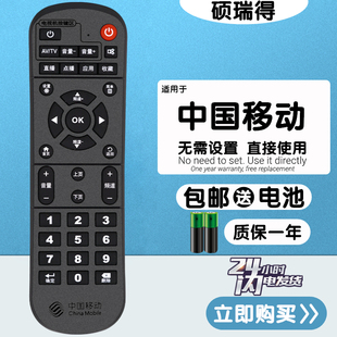 适用于全新中国移动魔百和CM101s 2网络播放器电视机顶盒遥控器板