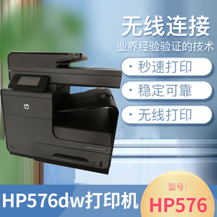 二手惠普HP576dw图文彩色高速喷墨打印页宽机WIFI无线 U盘双面