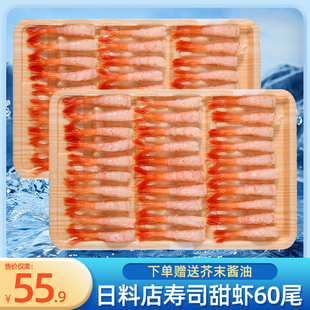 甜虾寿司甜虾去头无壳北极虾甜虾新鲜日料刺身级即食冰鲜寿司60尾
