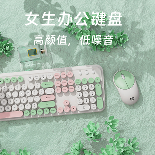 女生办公专用高颜值键鼠笔记本台式 电脑通用 富德无线键盘鼠标套装