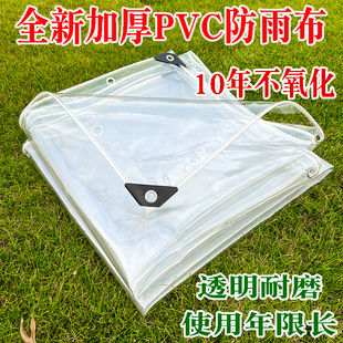 透明防雨布pvc防水布加厚挡雨户外遮雨布塑料布篷布保温保暖油布