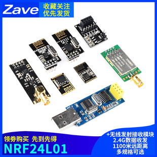 NRF24L01 无线收发模块 2.4G数传发射接收通信模块迷你功率加强版
