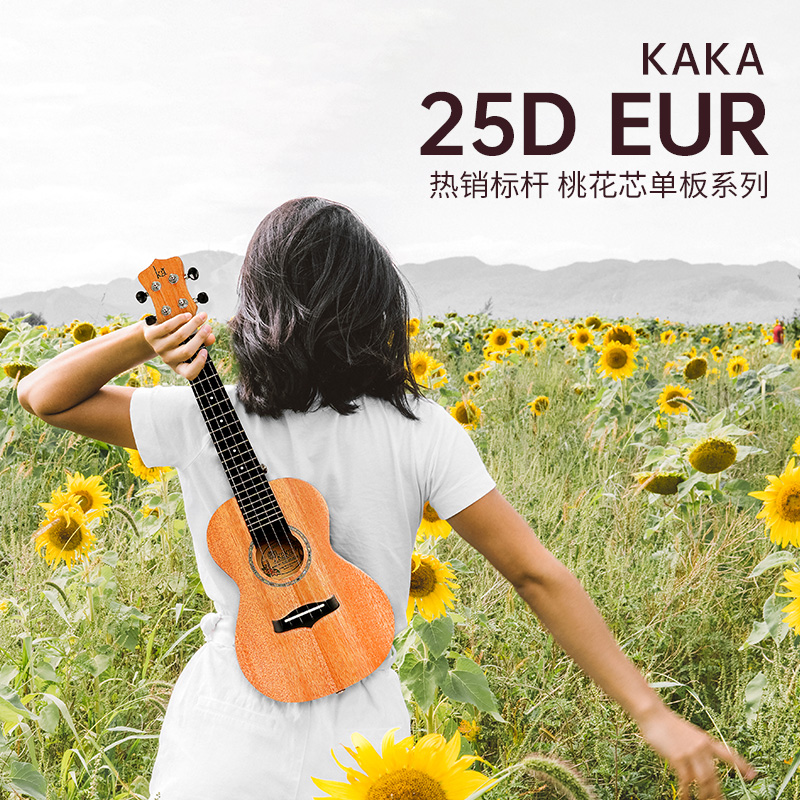 恩雅Kaka 25D单板尤克里里初学者23寸小吉他成人入门儿童桃子鱼仔
