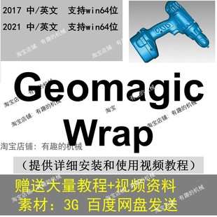 Geomagic wrap 2021软件安装 教程杰魔逆向送中文视频教程支持win