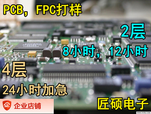 PCB加工 PCB制作 PCB打样生产 FPC定制 PCB抄板PCB电 PCB设计