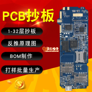 贴片 器件采购 元 抄板 线路板 批量生产pcb抄板 配单 fpc PCB打样