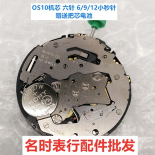 0S10机芯 单历 美优达石英机芯 全新日本原装 六针 12小秒针