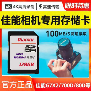 佳能相机内存SD卡128G卡单反专用高速CCD储存卡内存储卡m50 200D二代G7x2数码 60D M200 4K照相机600D