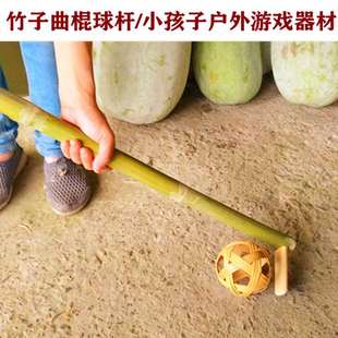 小孩子玩具竹玩具儿童玩具竹子曲棍球杆曲棍球竹竿幼儿园玩具竹棍