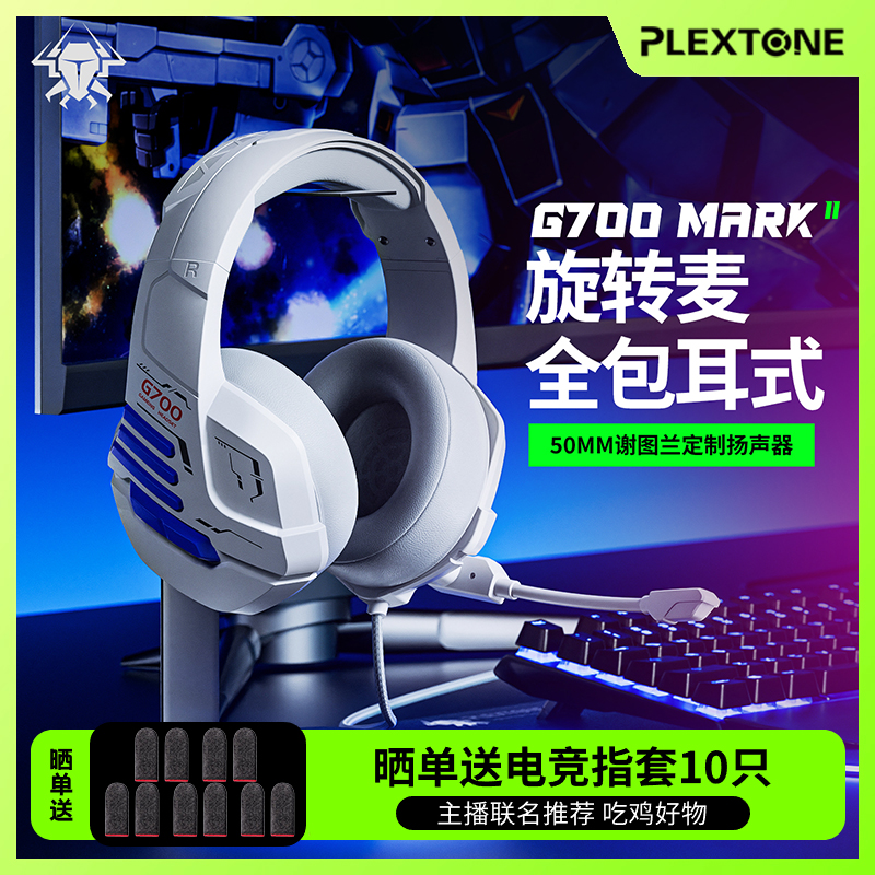 游戏头戴式 耳机耳麦手机电脑有线降噪舒适护耳全包 浦记G700赛博版
