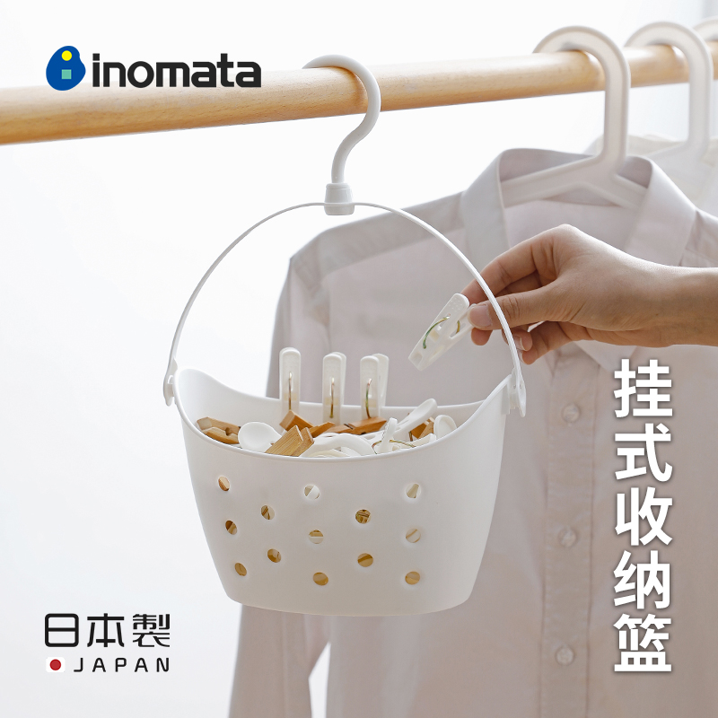 inomata日本进口挂式 收纳篮塑料挂阳台夹子置物篮浴室挂篮沥水篮