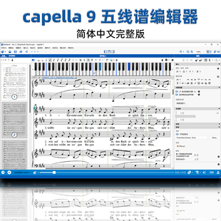 2024智能五线谱编辑器capella9音乐制作乐谱编曲中文家用钢琴吉他