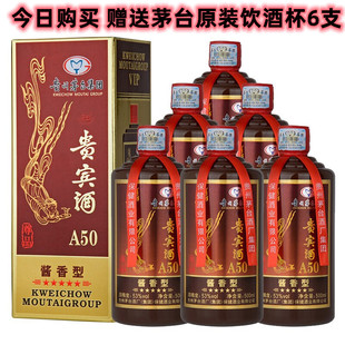 贵州贵宾酒a50酱香型53度纯粮食白酒整箱500ml 6瓶每瓶2个