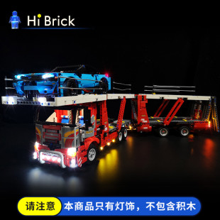 汽车运输车 适用LEGO乐高42098科技机械灯光配灯 HiBrick积木灯饰