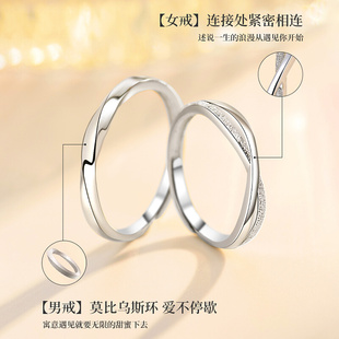 遇见情侣戒指s925纯银一对简约小众设计莫比乌斯环戒指送女友礼物