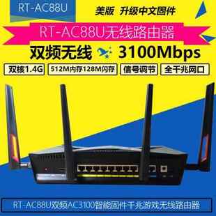华硕RT AC88U双频AC3100智能家用千兆端口游戏无线路由器WIFI电竞