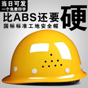 安全帽男工地施工领导玻璃钢头盔国标加厚ABS夏季 透气定制可印字