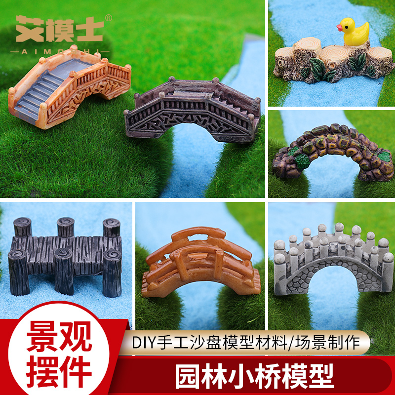 江南小桥园林设计拱桥模型沙盘模型材料多肉微景观摆件造景拱桥
