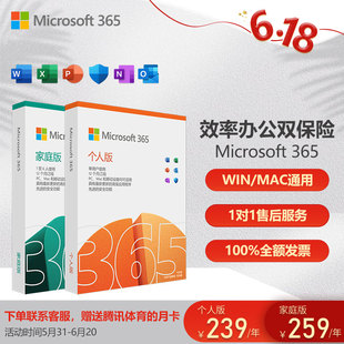 密钥个人版 微软Office365家庭版 Mac 正版 Microsoft word microsoft365账户永久激活码 2021密钥软件激活