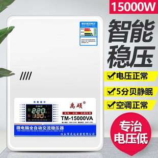 空调稳压器220V全自动家用15000W超低压交流单相大功率稳压电源